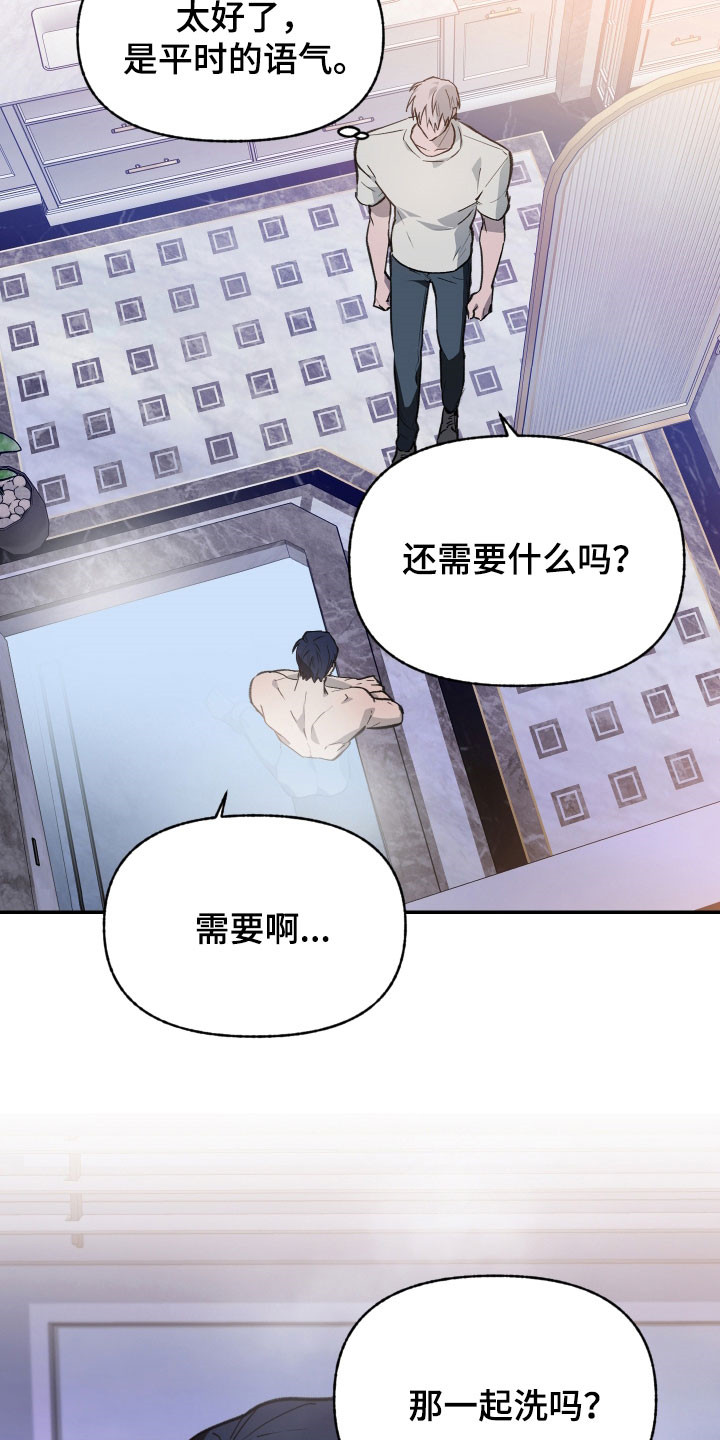 我的小笨熊漫画,第78章：【第二季】痕迹3图