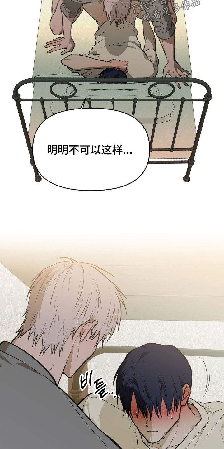 我的小笨熊漫画,第82章：【第二季】一起怎么样2图