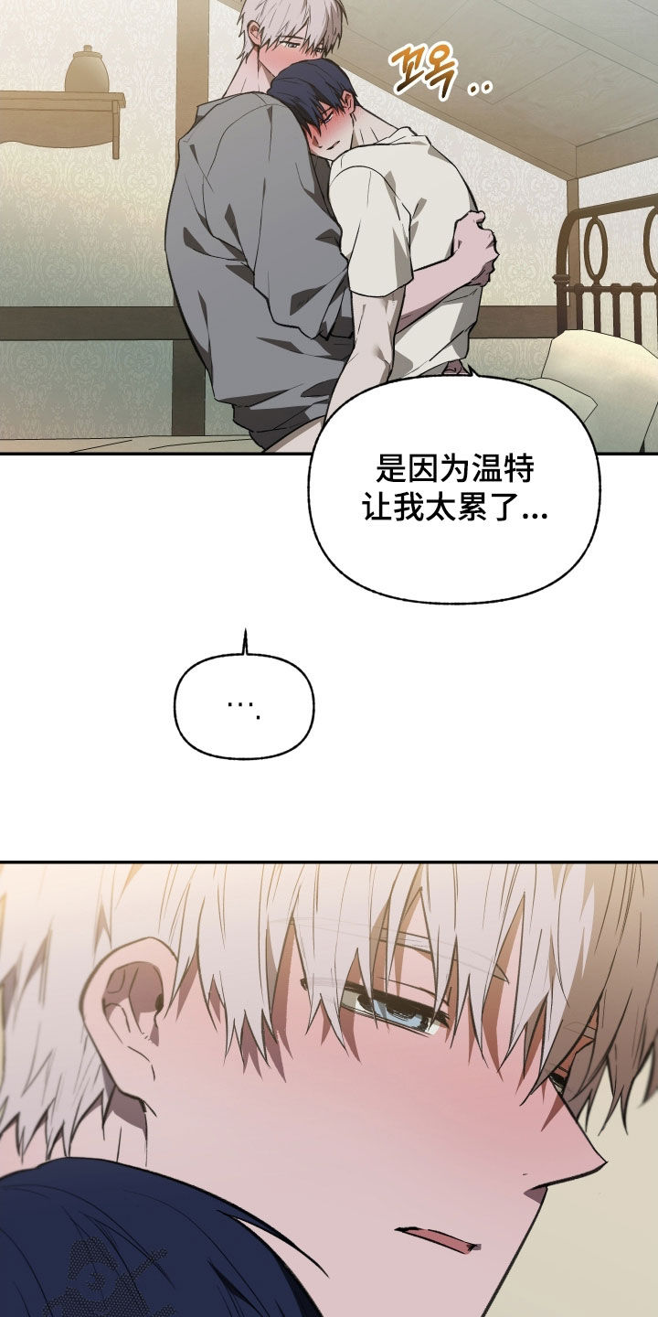 我的小笨熊漫画,第82章：【第二季】一起怎么样4图
