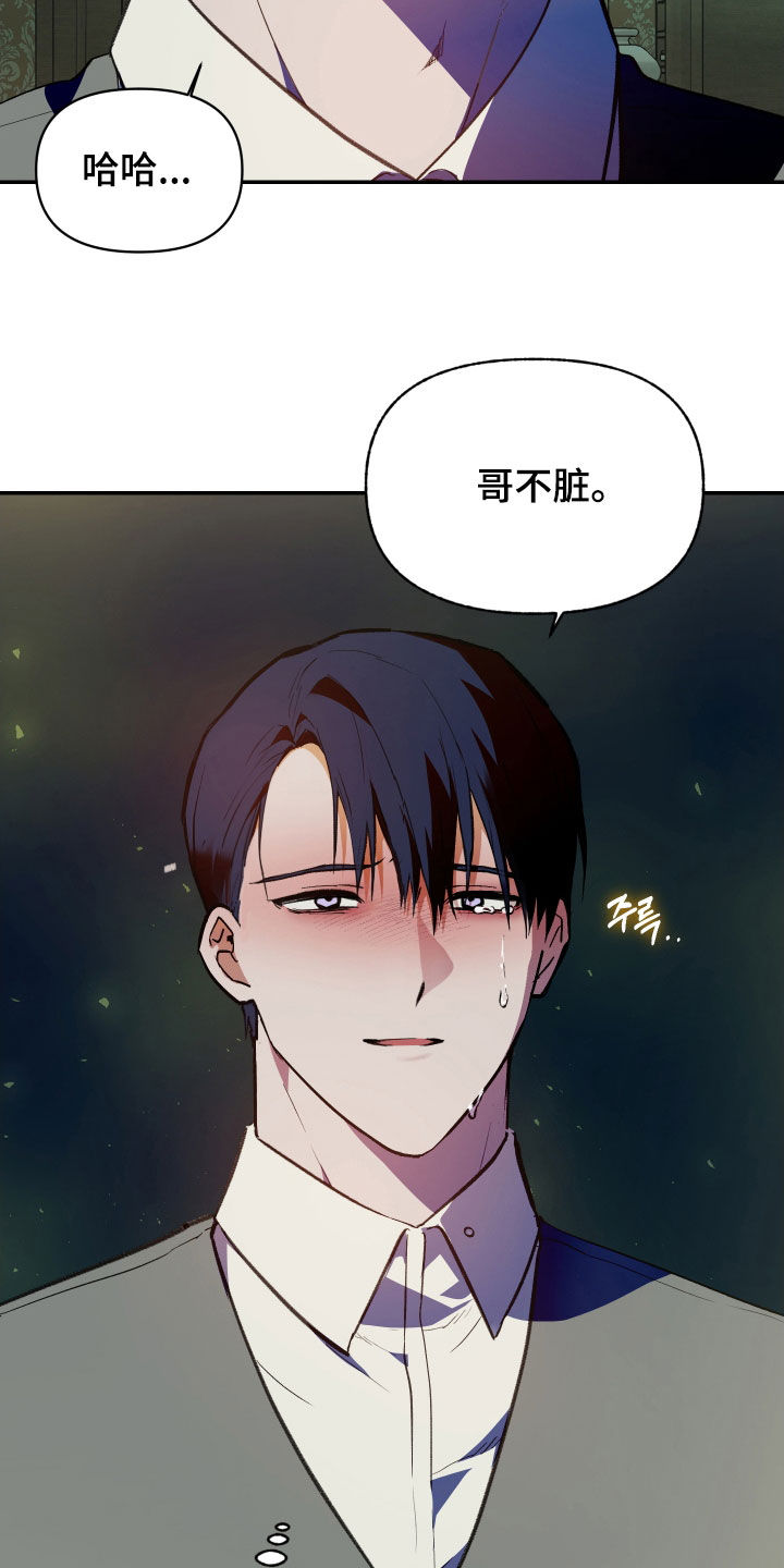 我的小笨熊漫画,第71章：【第二季】真的对不起2图