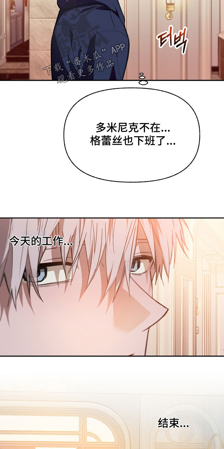 我的小笨熊漫画,第74章：【第二季】失礼了3图