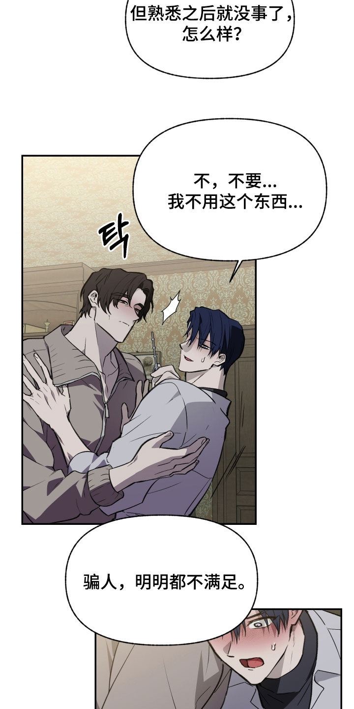 我的小笨熊漫画,第81章：【第二季】住手2图