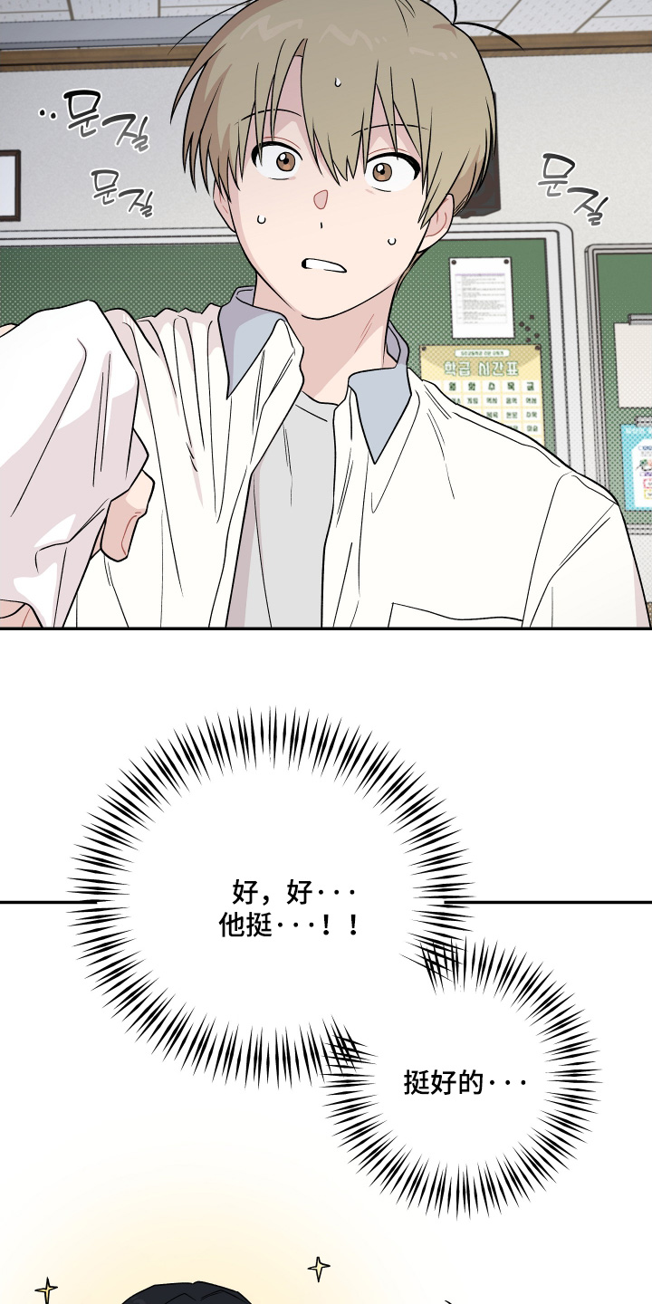 学渣课桌翻新教程漫画,第30章：擦不掉5图