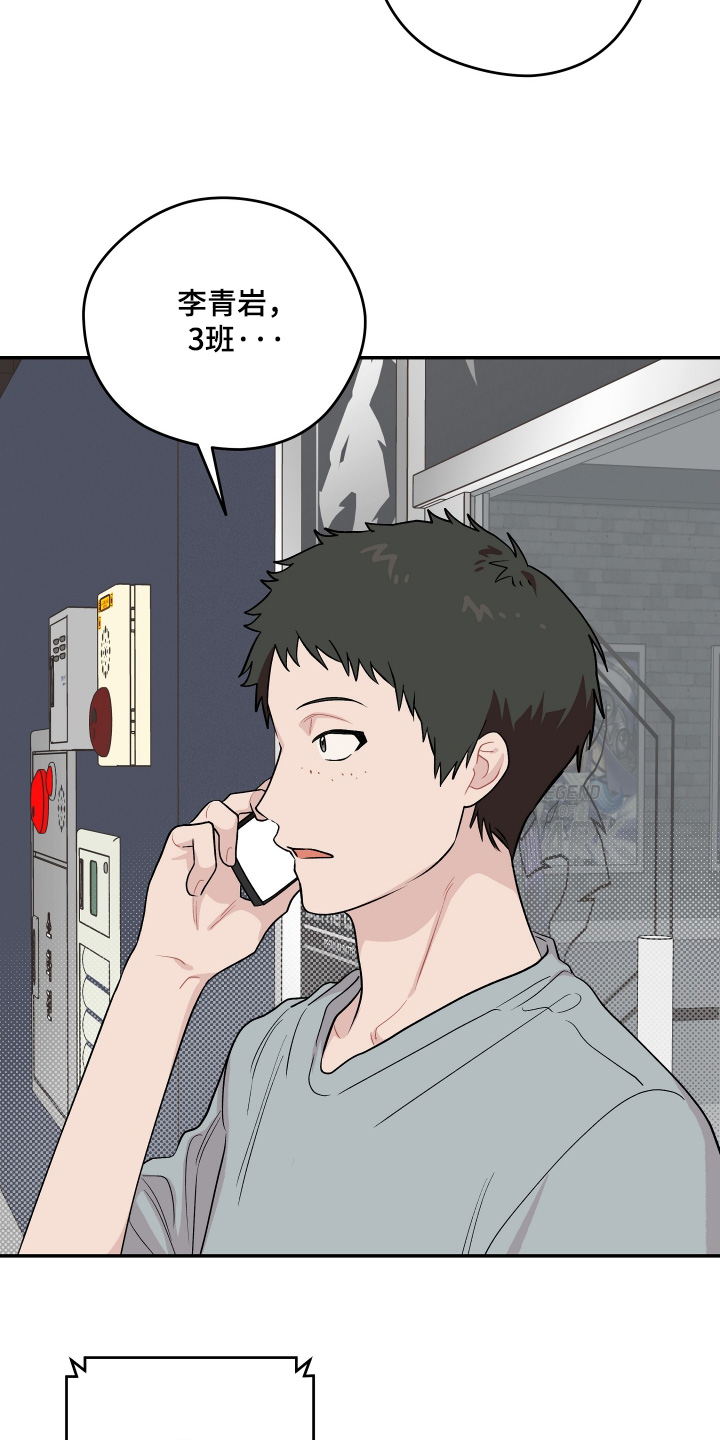 学渣课桌翻新教程漫画,第35章：会不会出事了吧3图