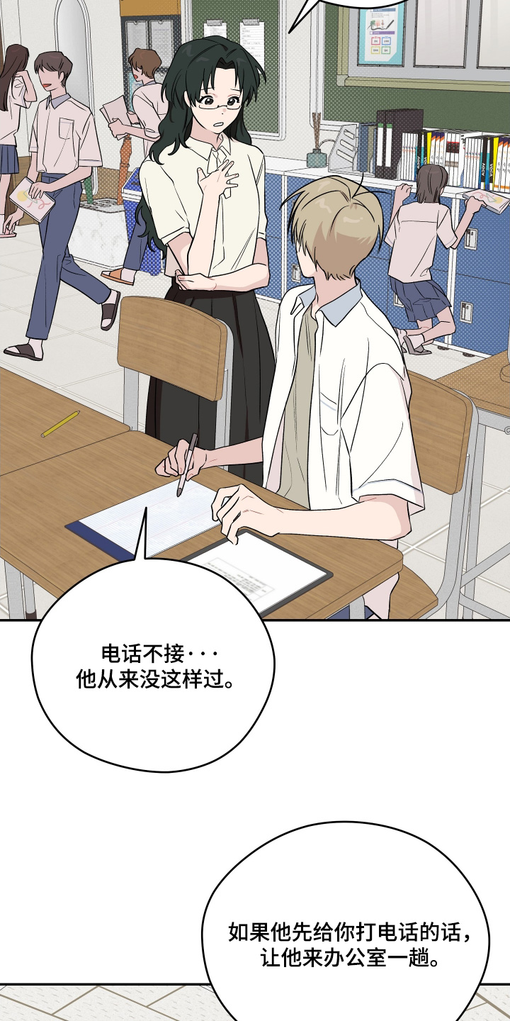 学渣变学神漫画,第35章：会不会出事了吧2图