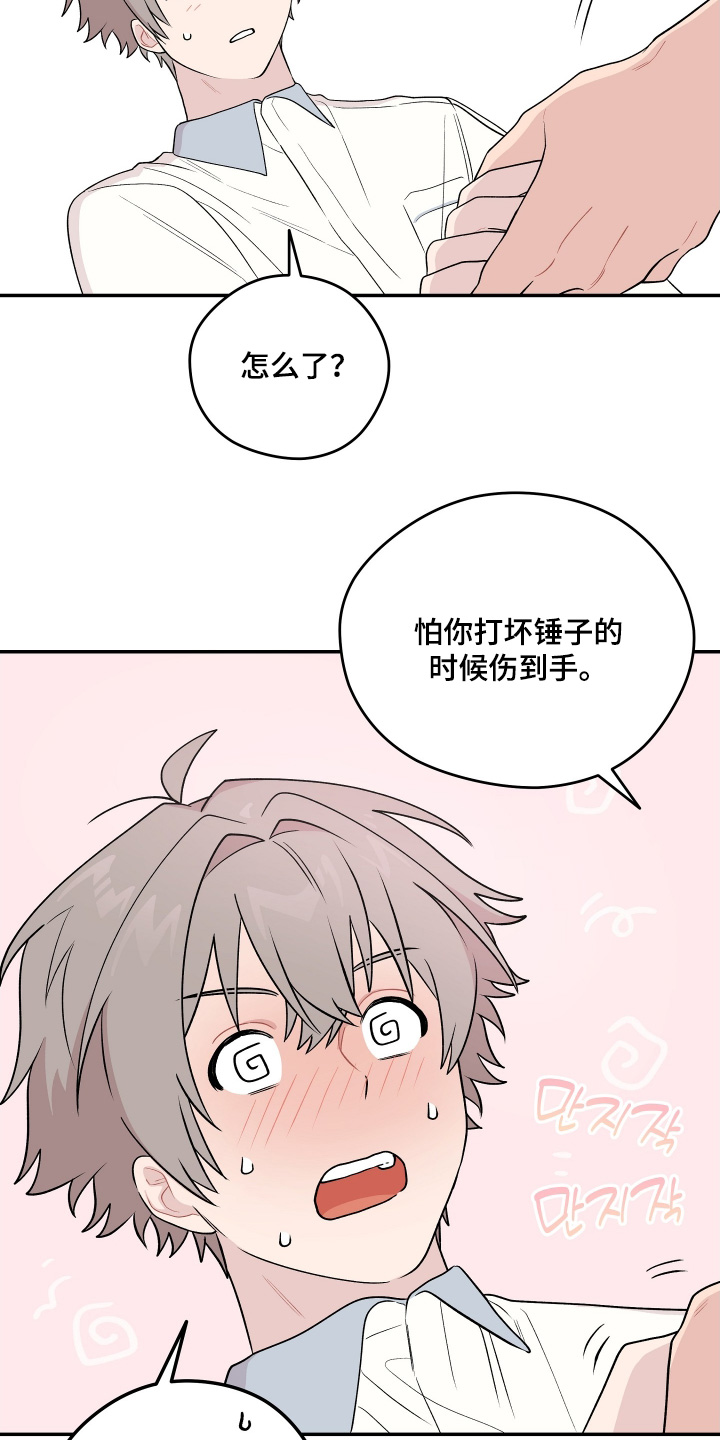 学渣课桌翻新教程漫画,第29章：我不是故意的4图