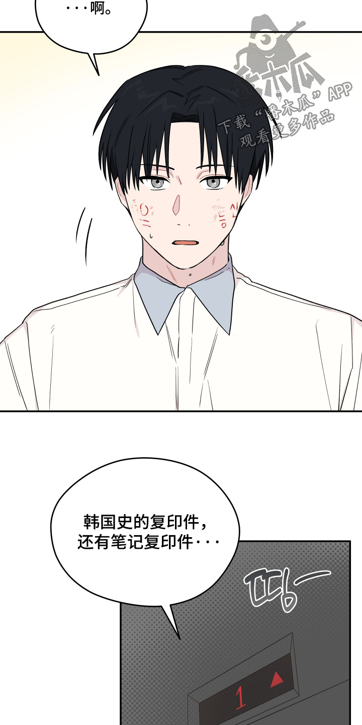 学渣课桌翻新教程漫画,第30章：擦不掉2图