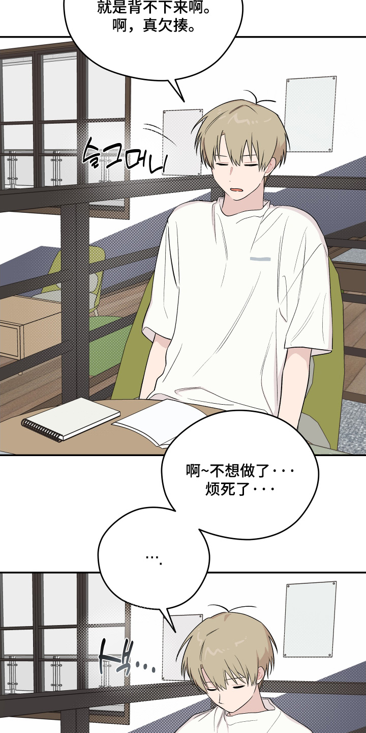 学渣书桌改造漫画,第32章：不想做5图