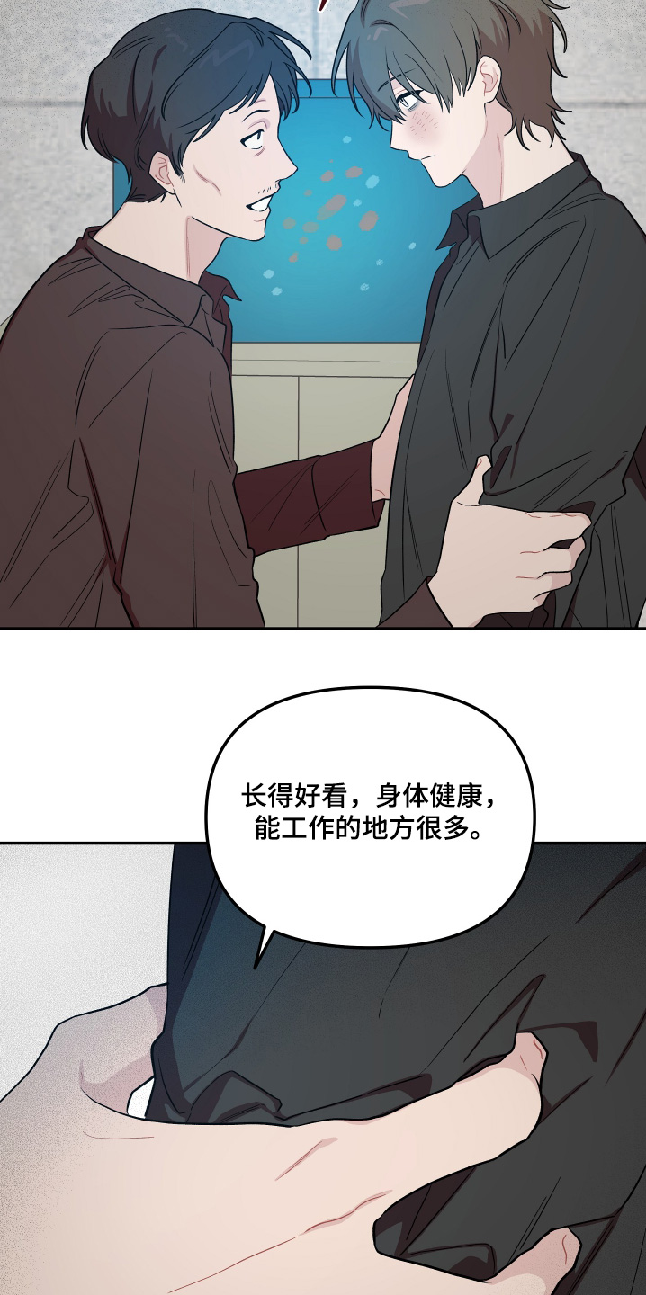 学渣改造日志漫画,第33章：那么贪心1图