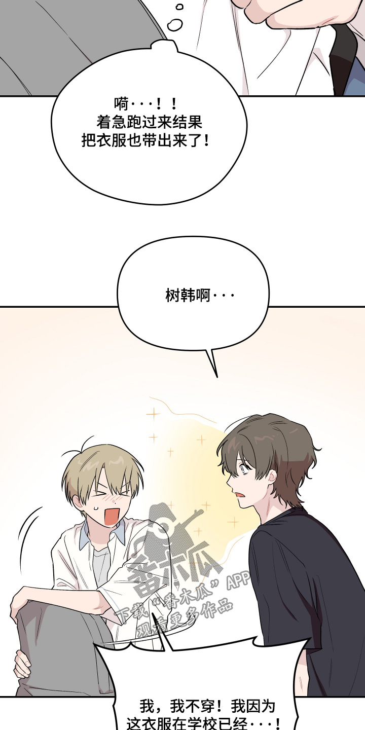 学渣书桌改造漫画,第31章：感觉不到改变2图