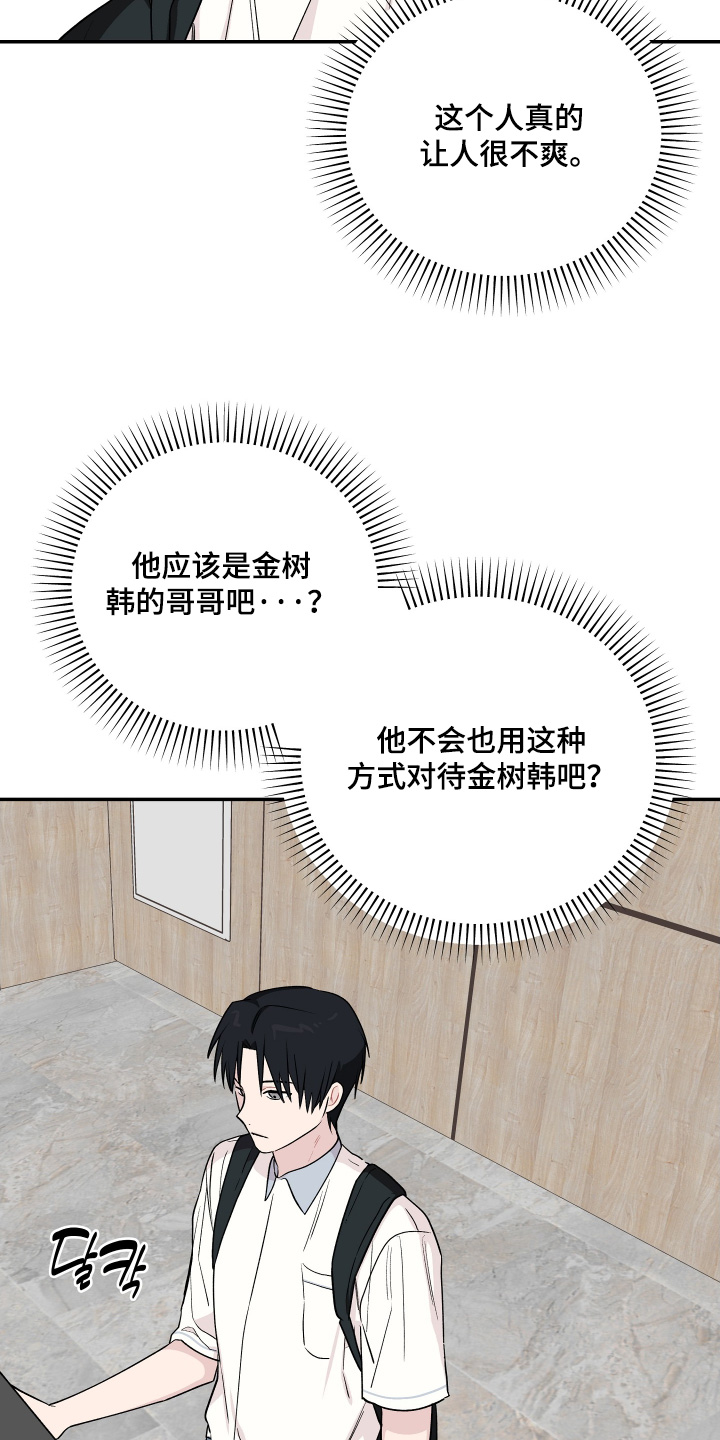 学渣课桌翻新教程漫画,第30章：擦不掉3图