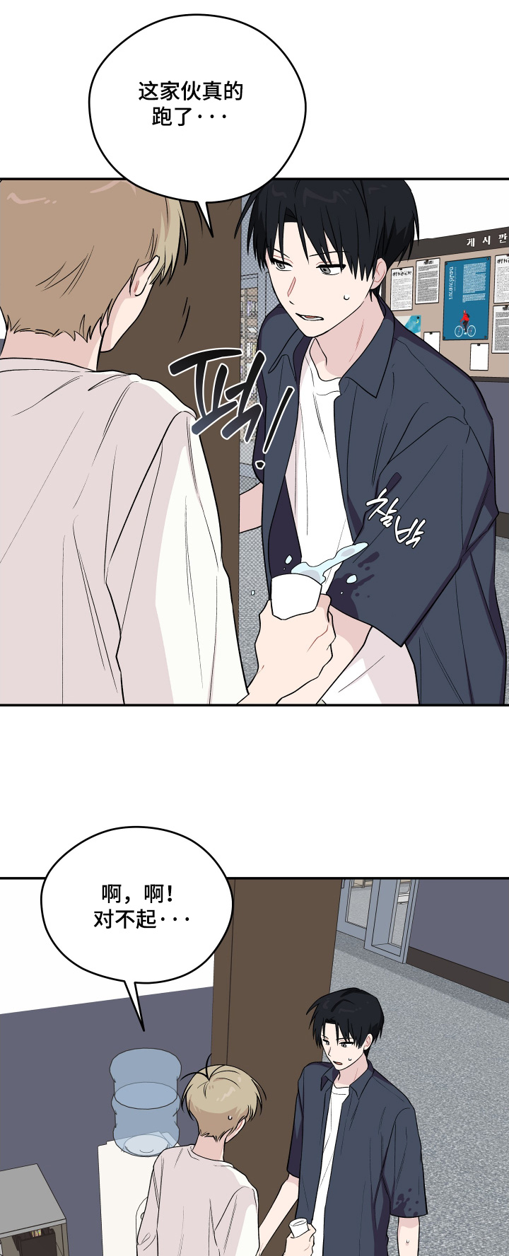 学渣改造日志漫画,第33章：那么贪心1图