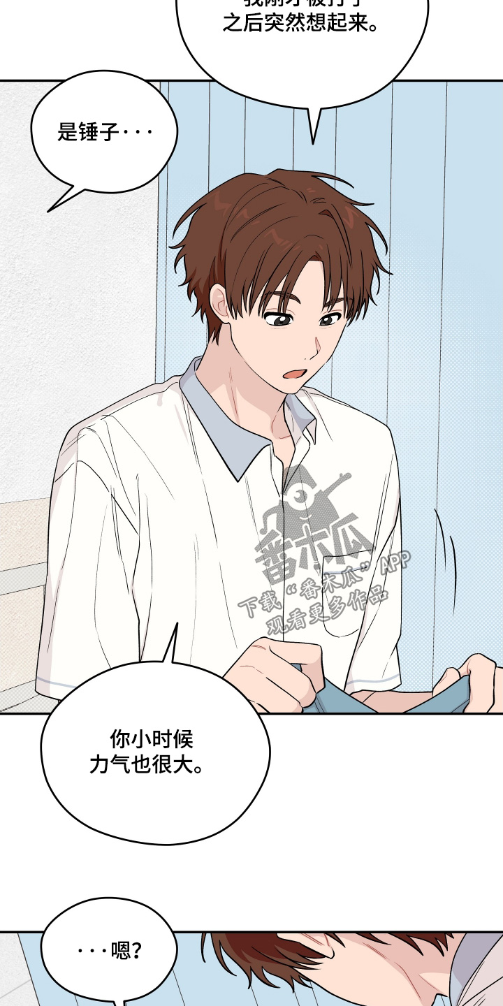 学渣课桌翻新教程漫画,第29章：我不是故意的2图