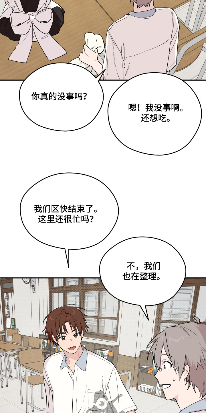 学渣课桌翻新教程漫画,第28章：闭眼游戏4图
