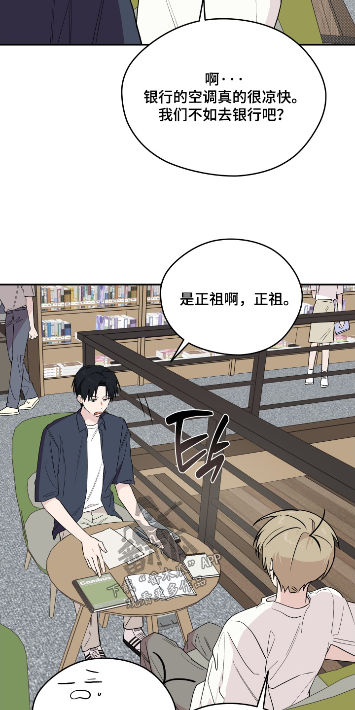 学渣改造计划视频漫画,第32章：不想做4图