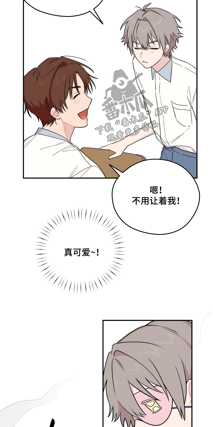 学渣改造计划视频漫画,第28章：闭眼游戏2图