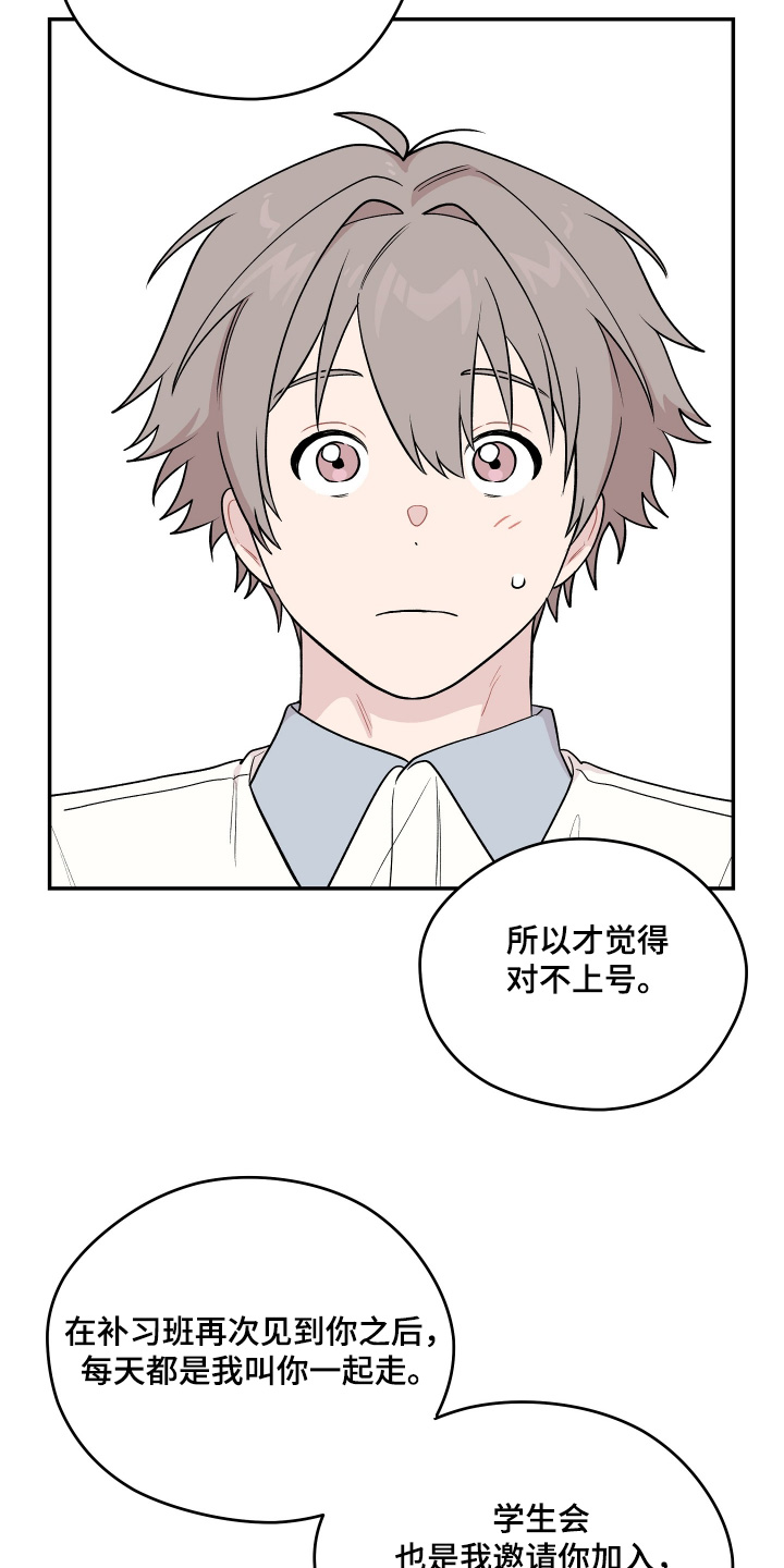 学渣课桌翻新教程漫画,第29章：我不是故意的1图