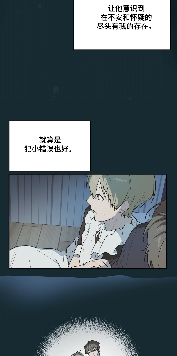 学渣课桌翻新教程漫画,第34章：可以一起生活5图