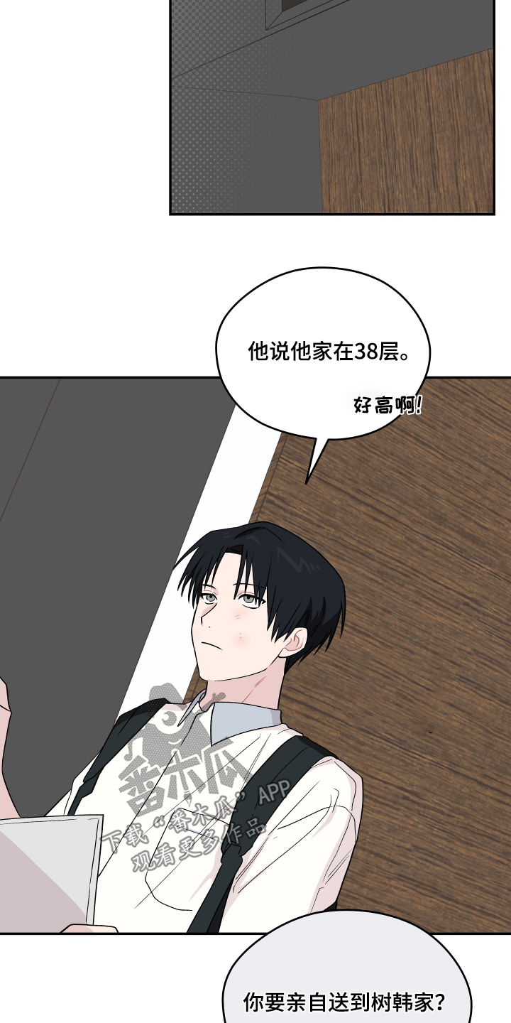 学渣课桌翻新教程漫画,第30章：擦不掉3图