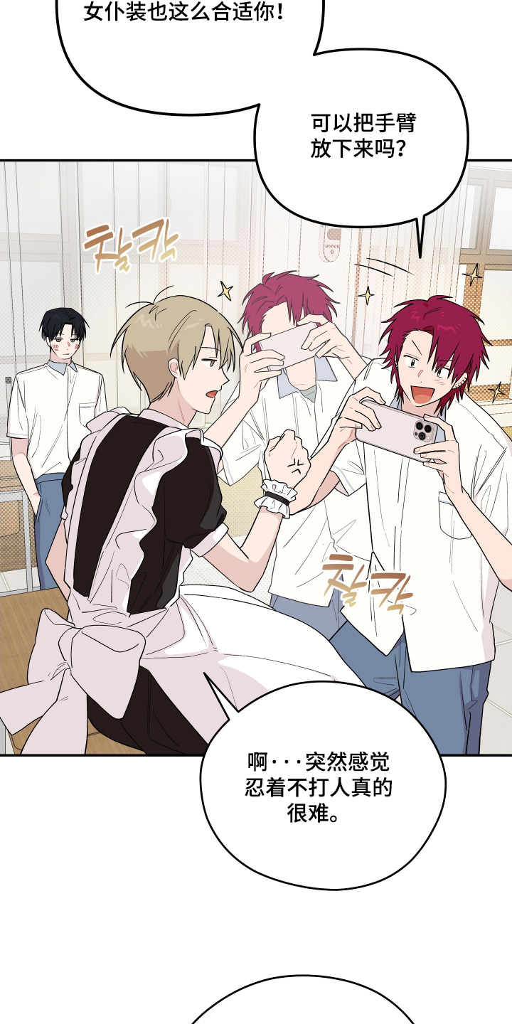 学渣课桌翻新教程漫画,第28章：闭眼游戏3图