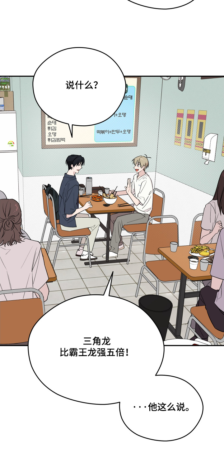 学渣课桌翻新教程漫画,第33章：那么贪心2图