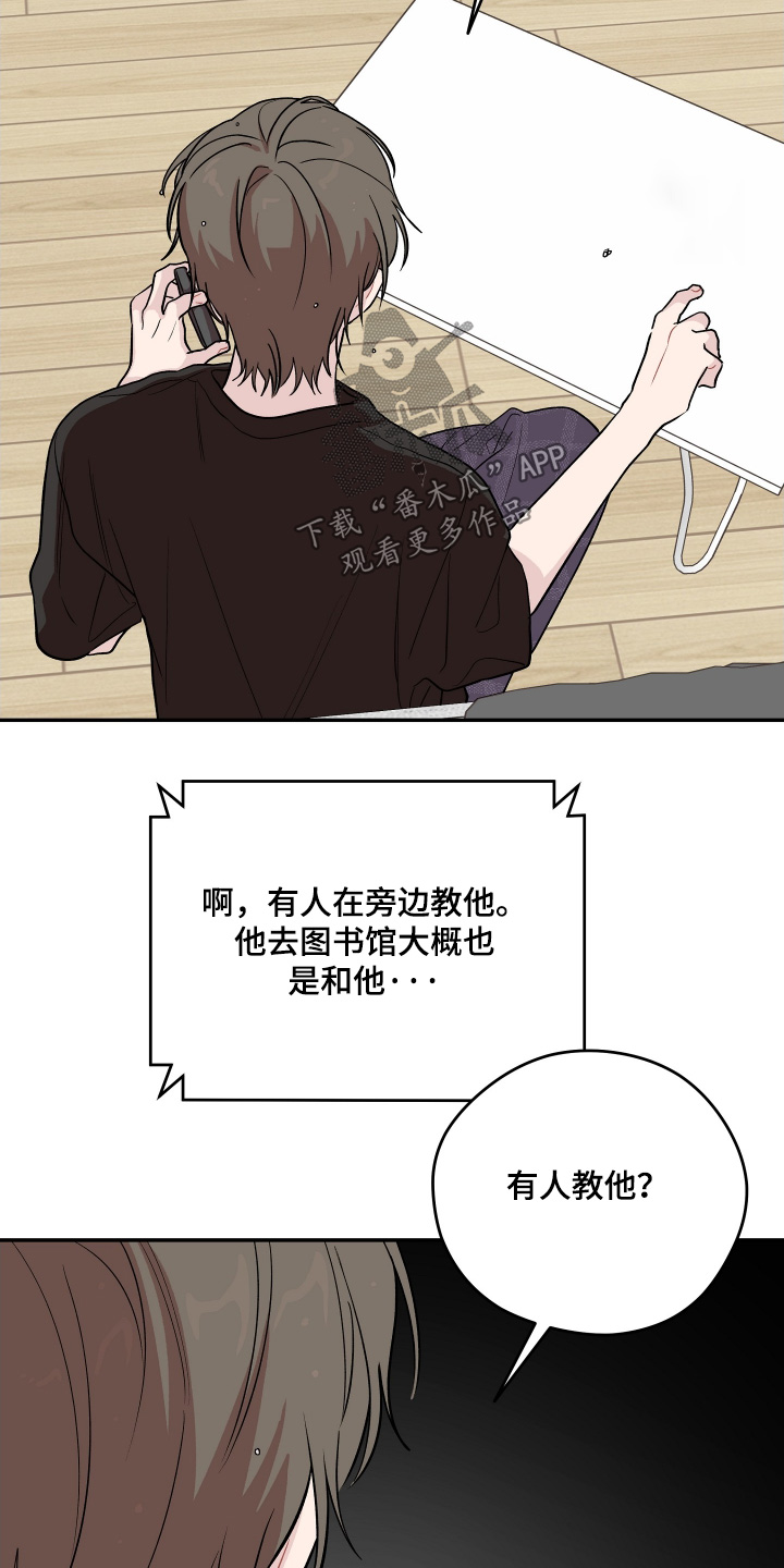 学渣改造日志漫画,第35章：会不会出事了吧4图