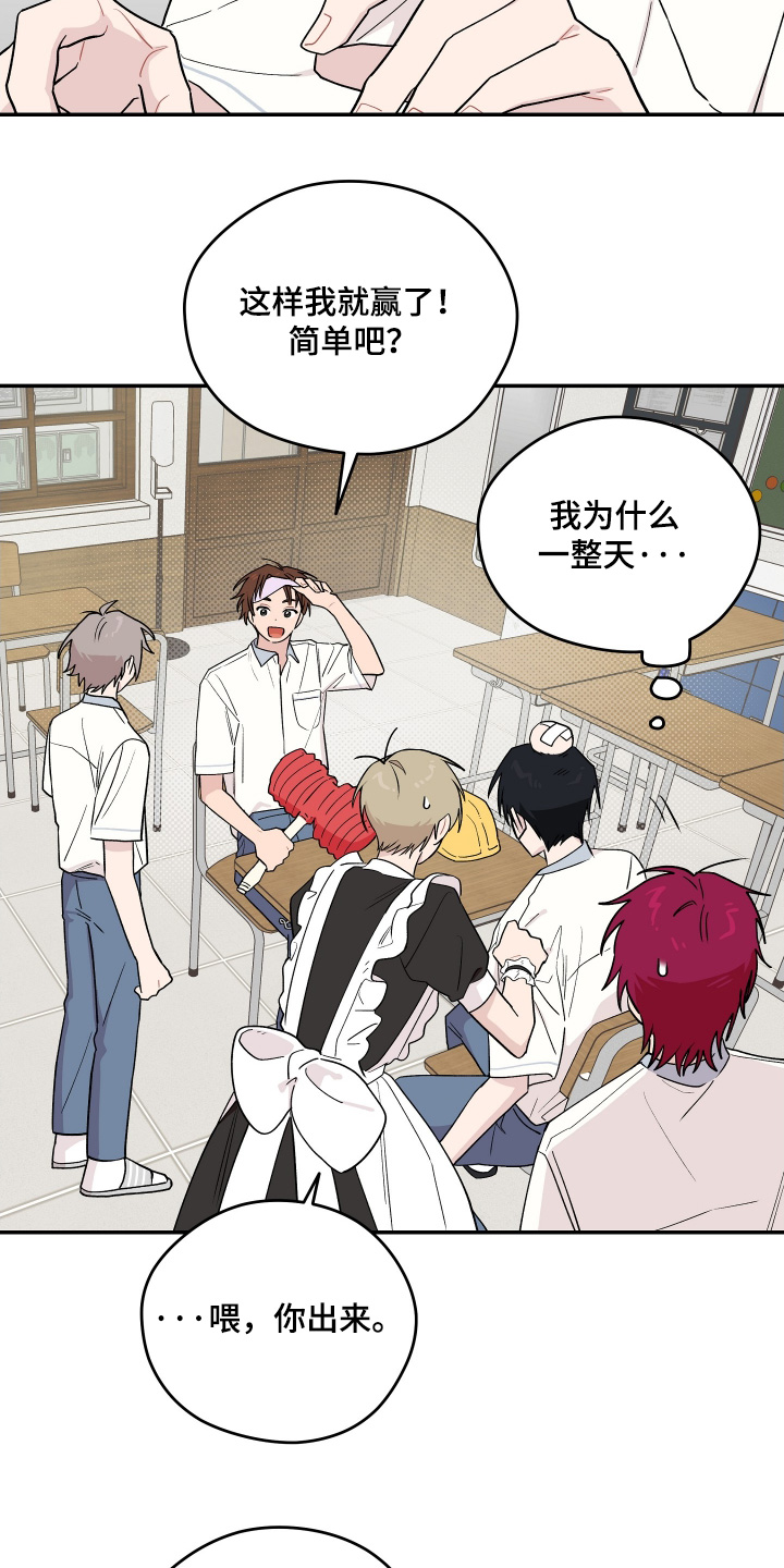学渣改造计划视频漫画,第28章：闭眼游戏3图