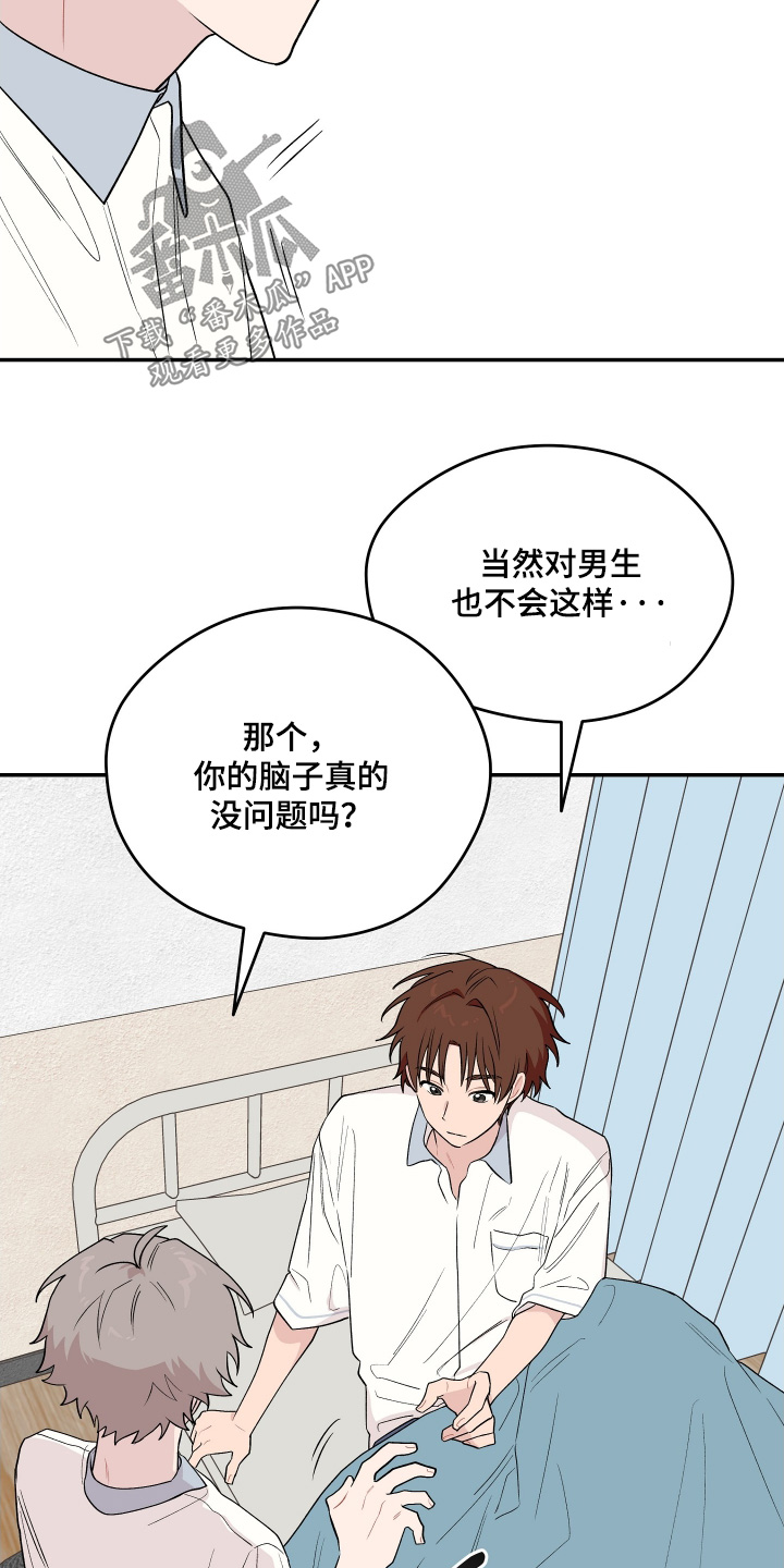 学渣课桌翻新教程漫画,第29章：我不是故意的3图