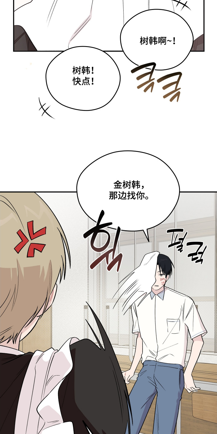 学渣课桌翻新教程漫画,第28章：闭眼游戏3图