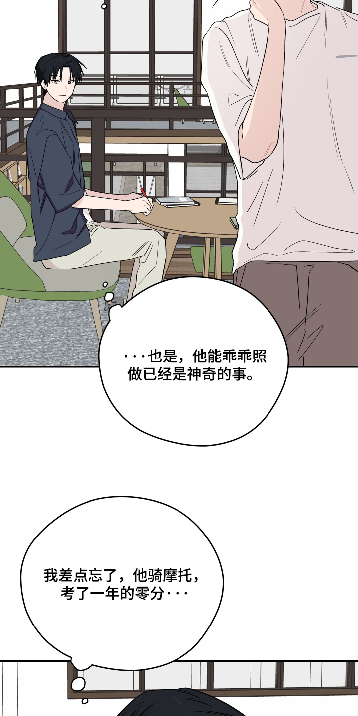 学渣改造计划视频漫画,第32章：不想做5图