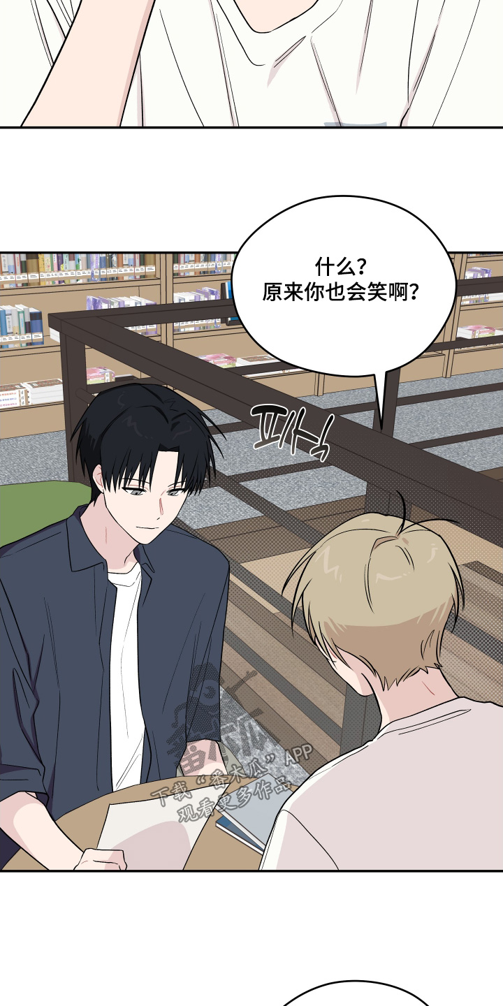 学渣改造计划视频漫画,第32章：不想做5图