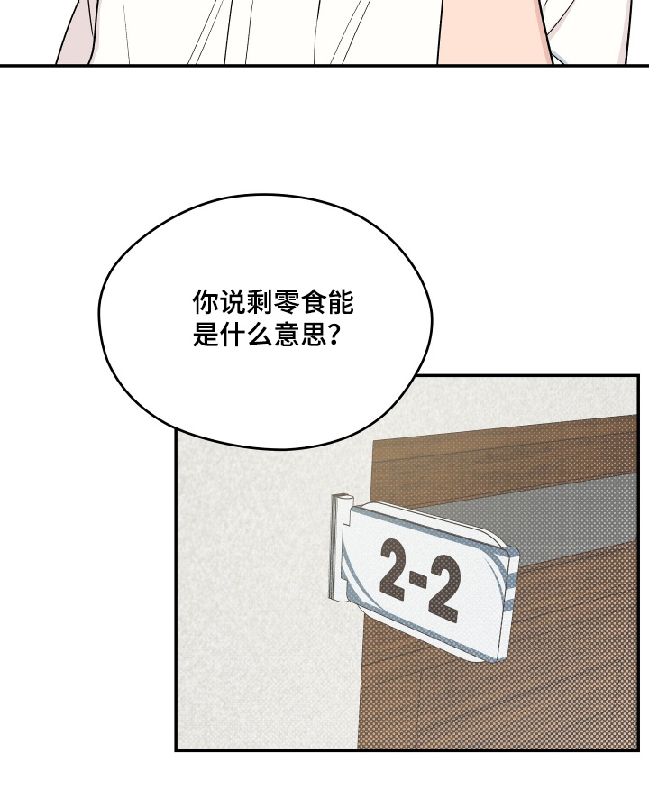 学渣改造计划视频漫画,第28章：闭眼游戏1图