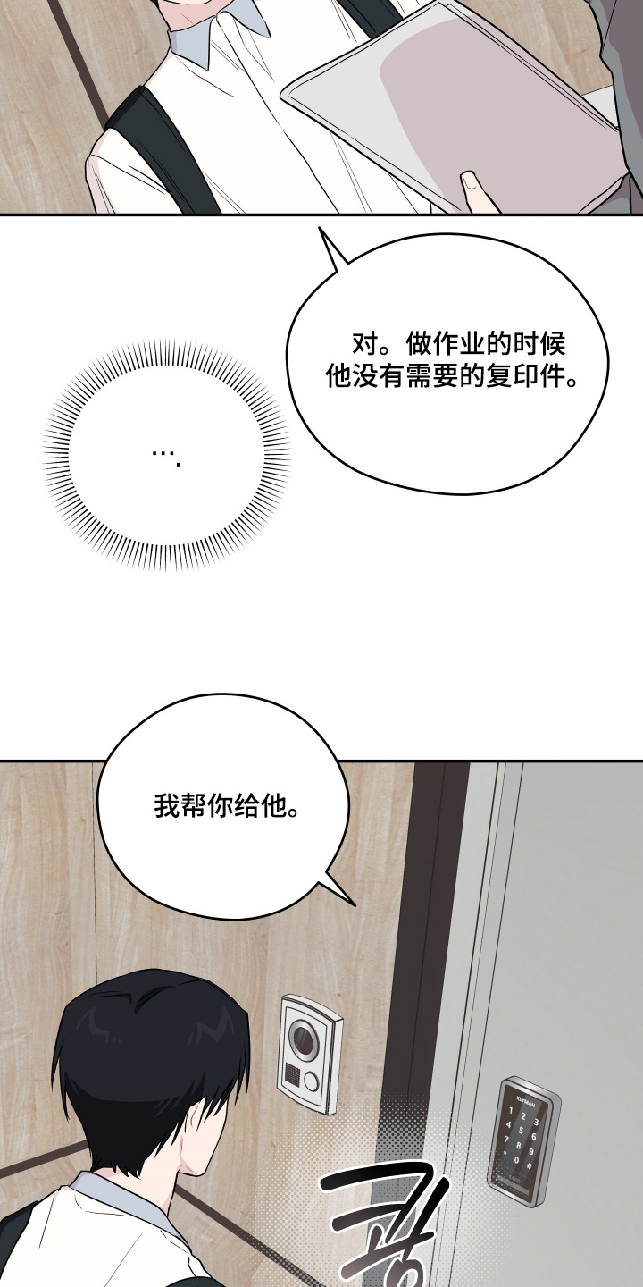 学渣课桌翻新教程漫画,第30章：擦不掉1图