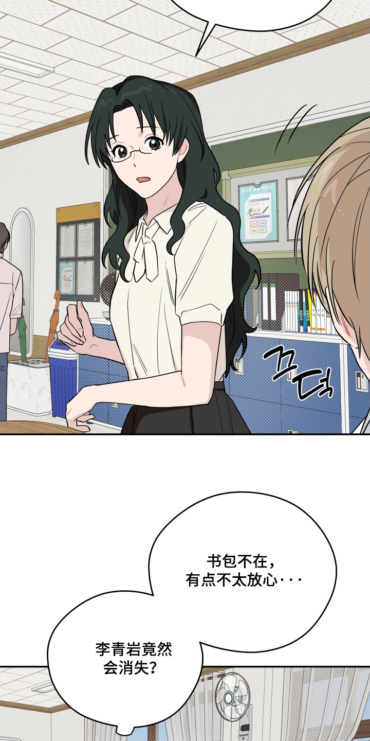 学渣变学神漫画,第35章：会不会出事了吧3图