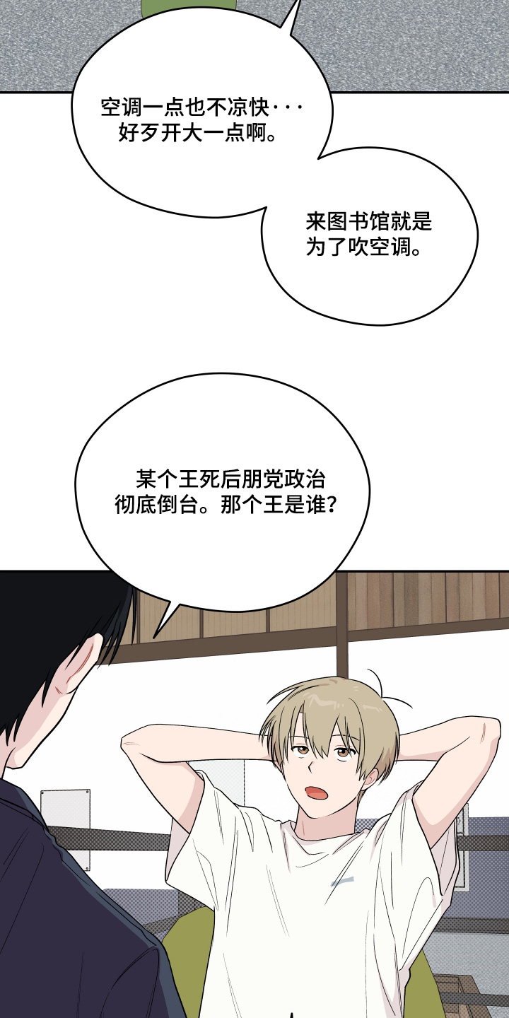 学渣改造计划视频漫画,第32章：不想做3图
