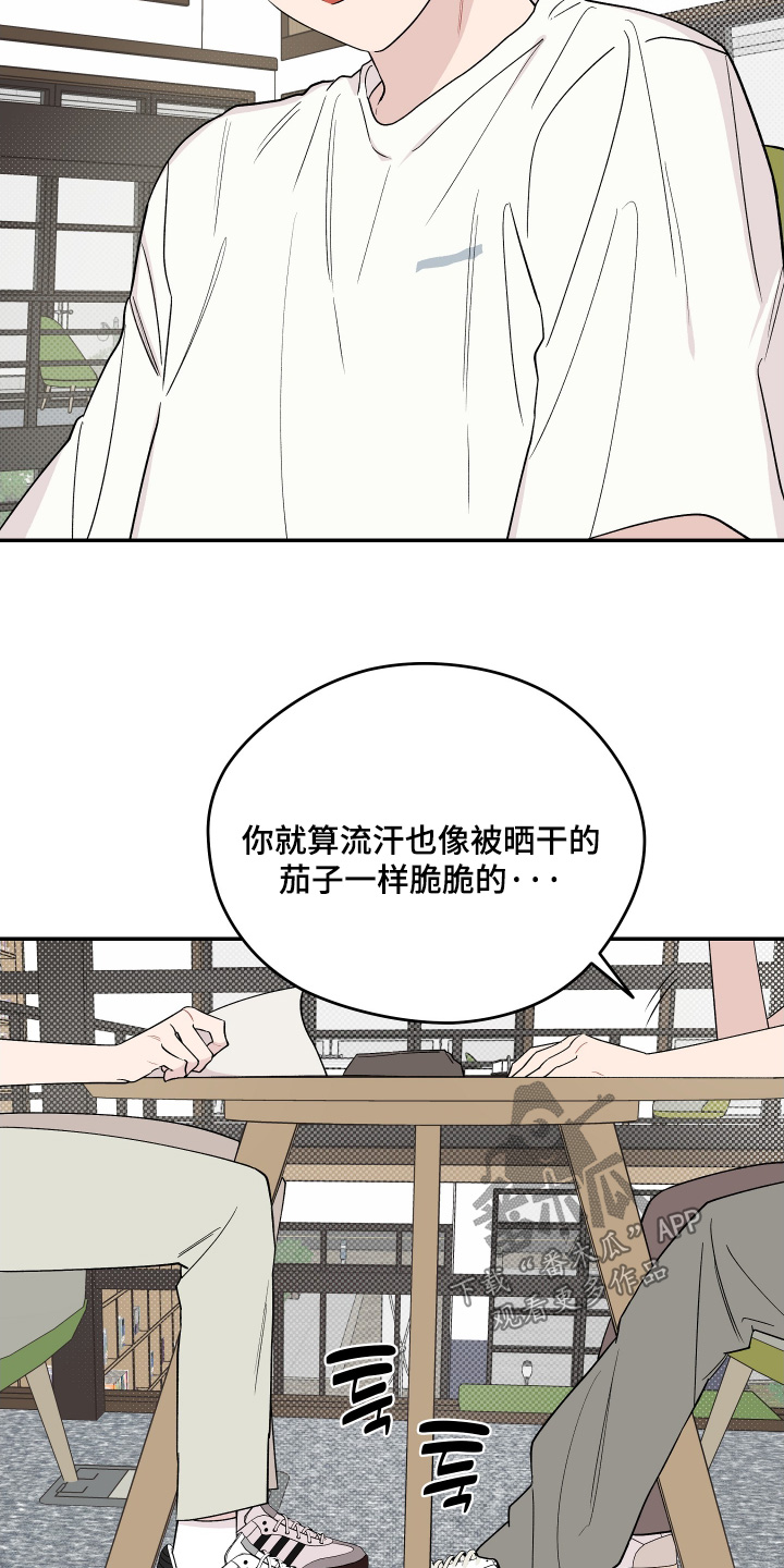 学渣改造计划视频漫画,第32章：不想做2图
