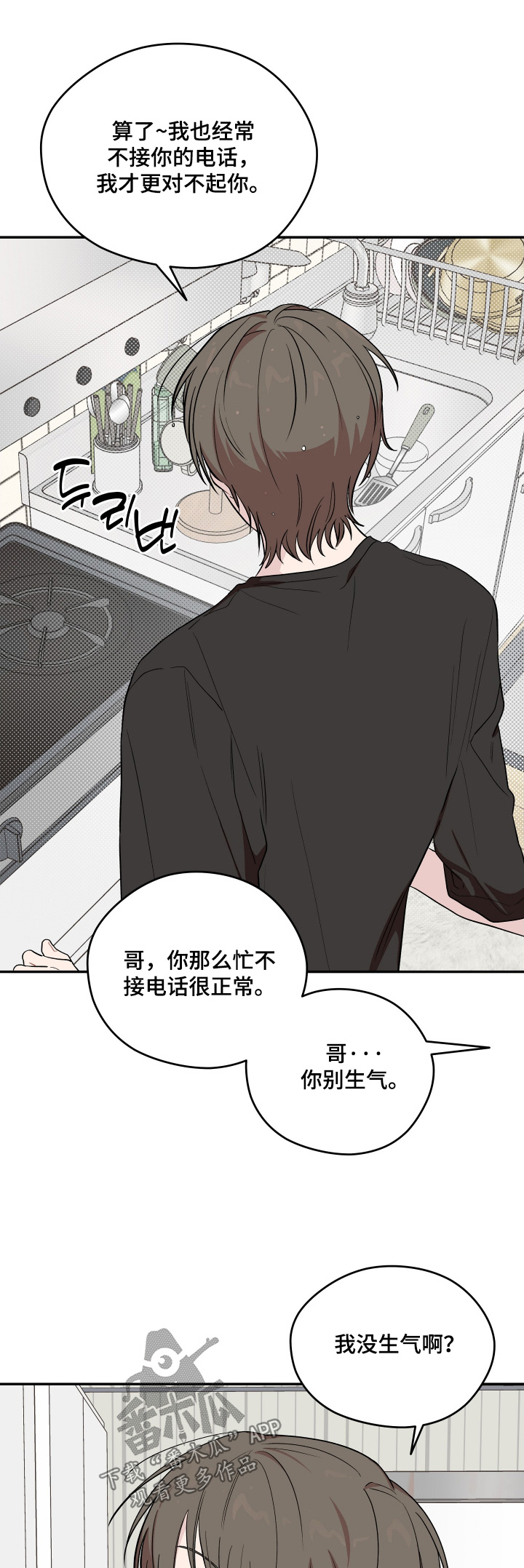 学渣改造日志漫画,第35章：会不会出事了吧1图
