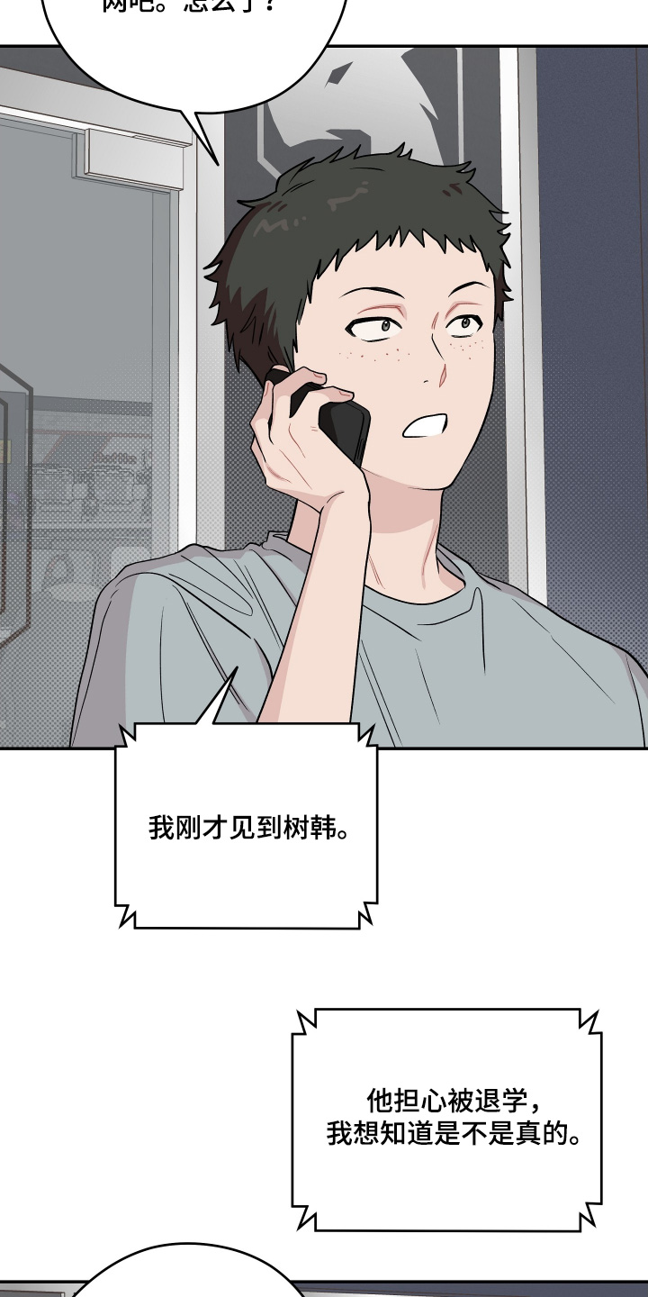 学渣改造日志漫画,第35章：会不会出事了吧2图