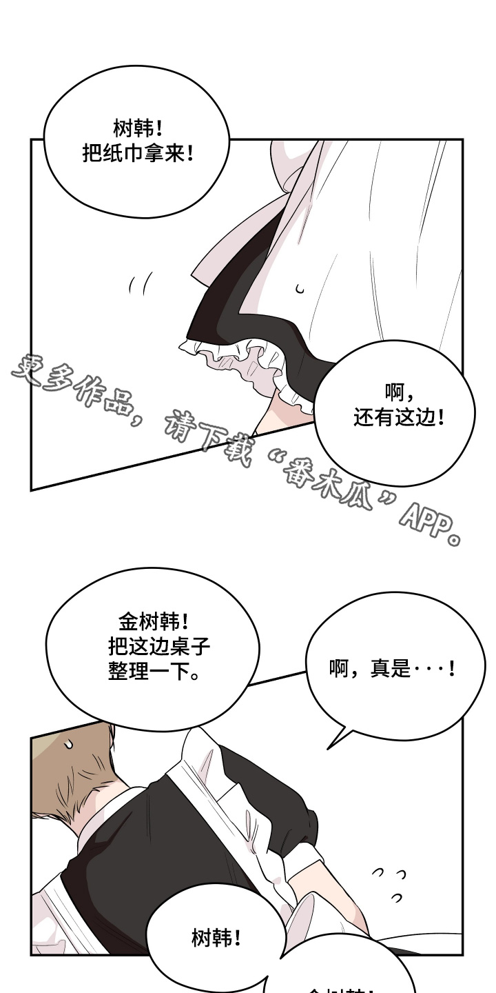 学渣课桌翻新教程漫画,第28章：闭眼游戏1图