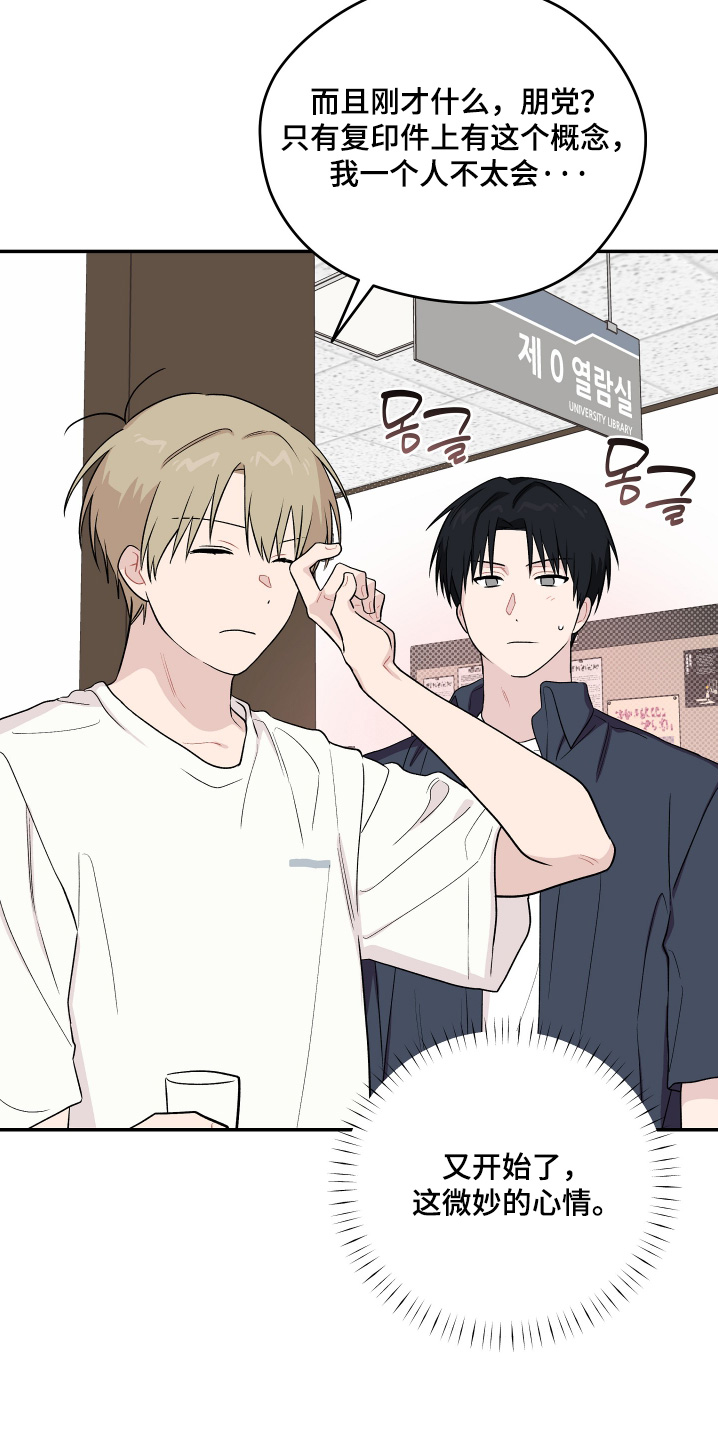 学渣改造日志漫画,第33章：那么贪心1图