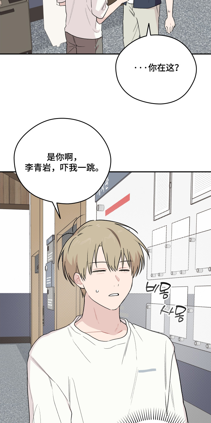 学渣改造日志漫画,第33章：那么贪心2图