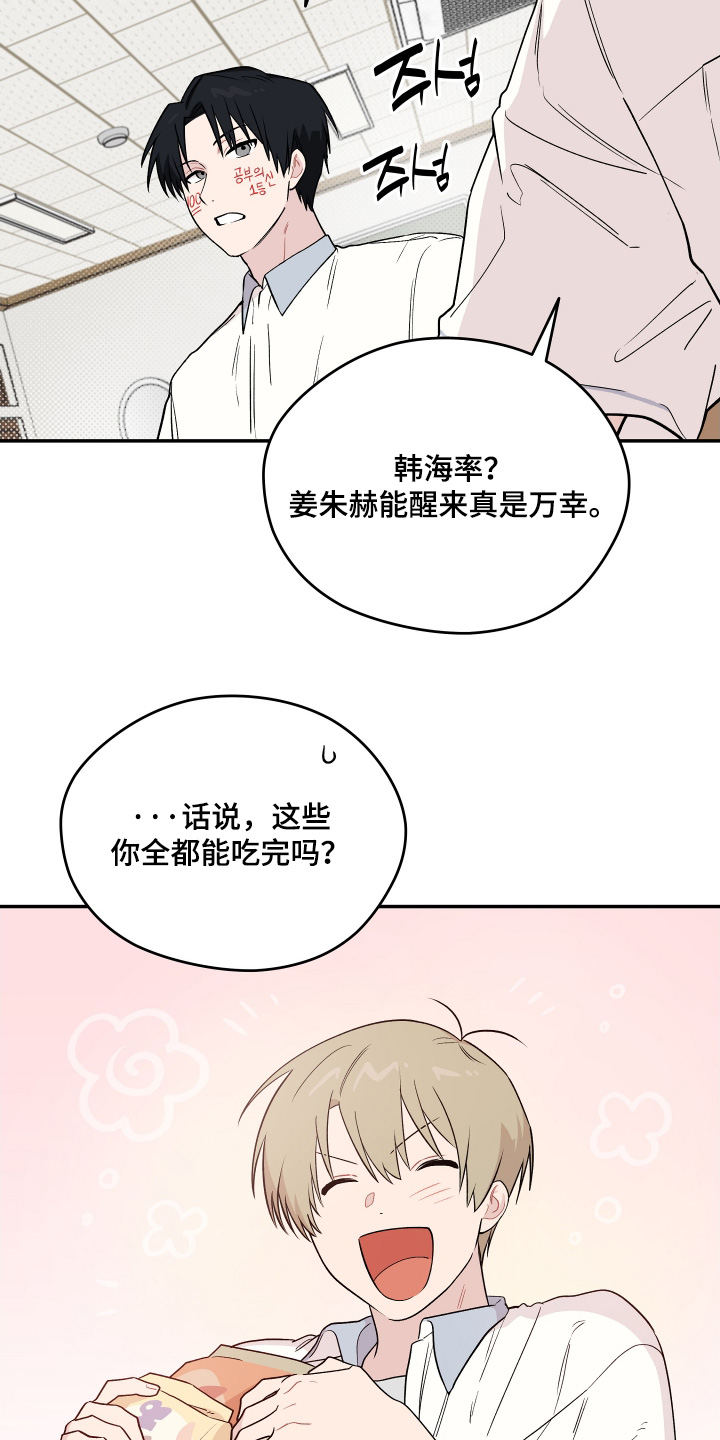 学渣课桌翻新教程漫画,第30章：擦不掉2图