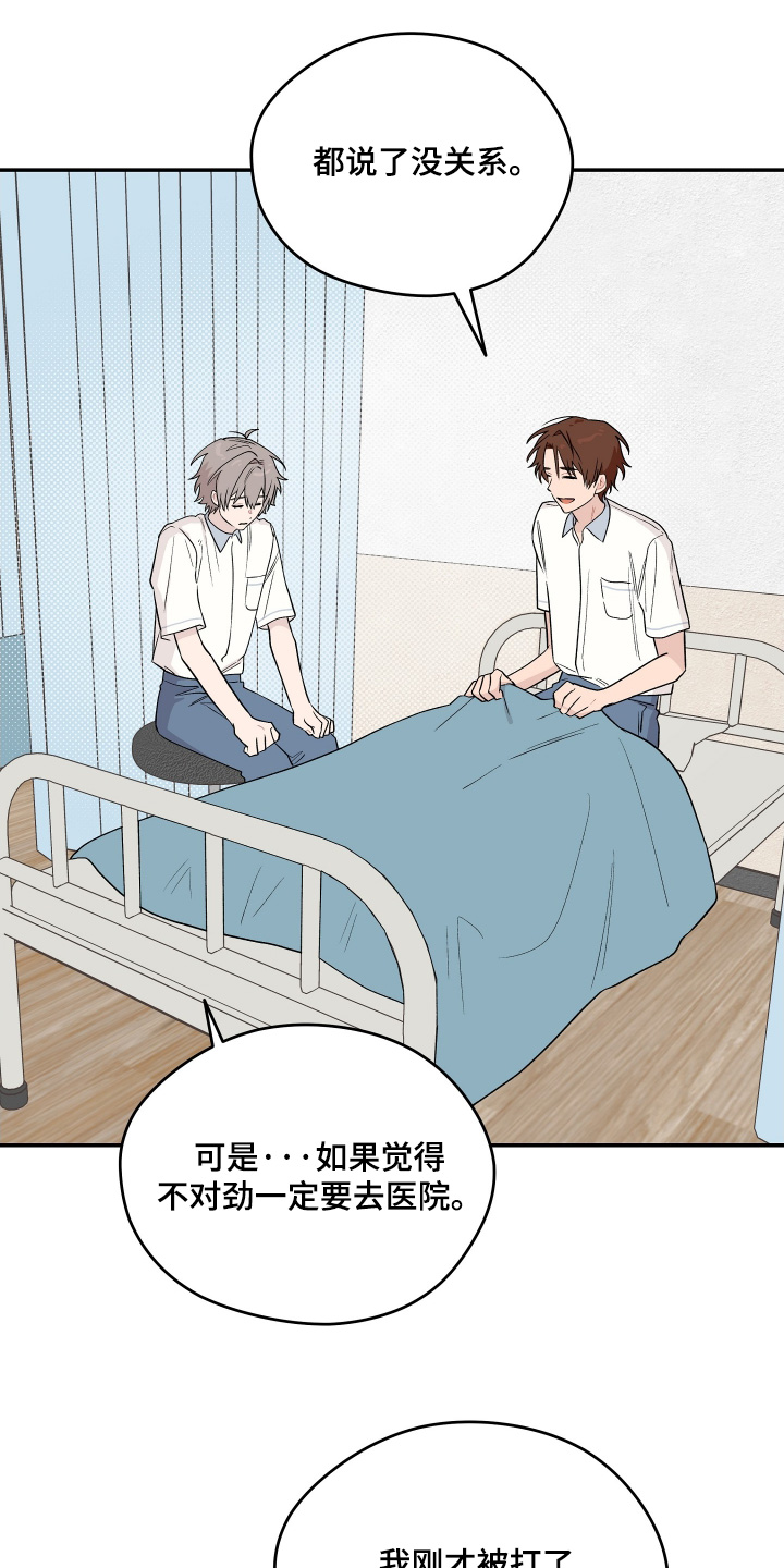 学渣课桌翻新教程漫画,第29章：我不是故意的1图