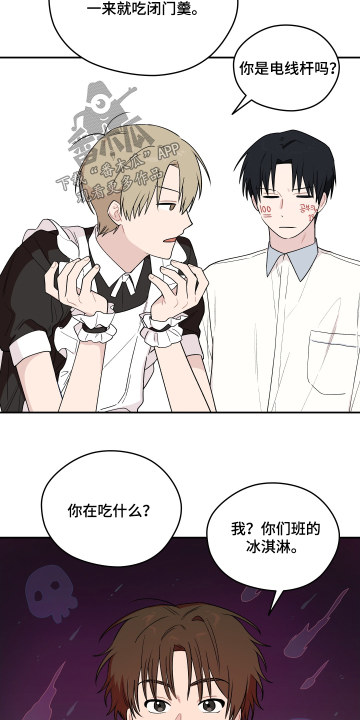 学渣课桌翻新教程漫画,第28章：闭眼游戏5图