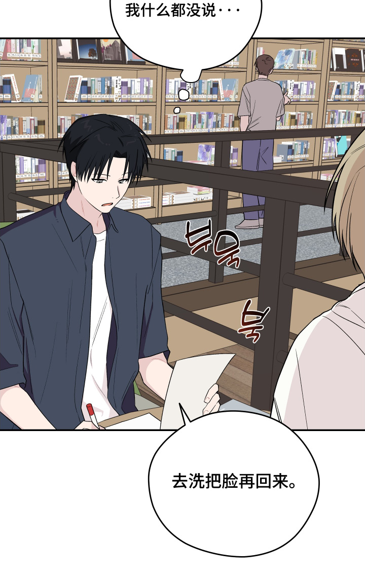 学渣改造计划视频漫画,第32章：不想做2图