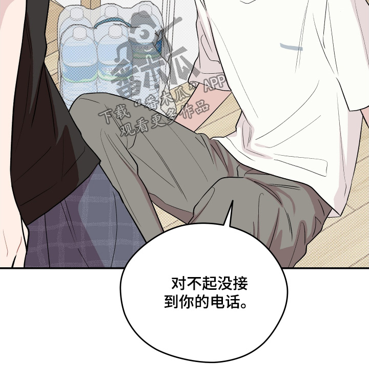 学渣改造日志漫画,第34章：可以一起生活1图