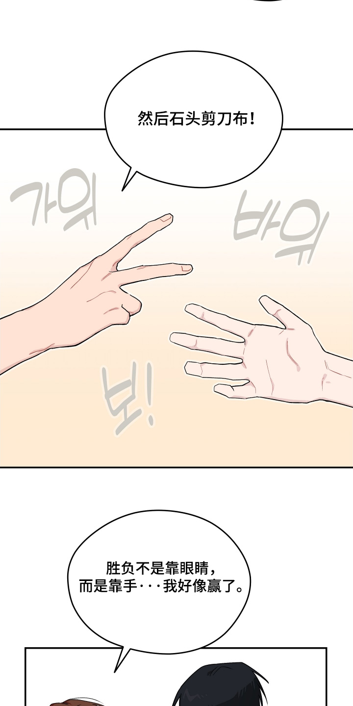 学渣改造计划视频漫画,第28章：闭眼游戏4图