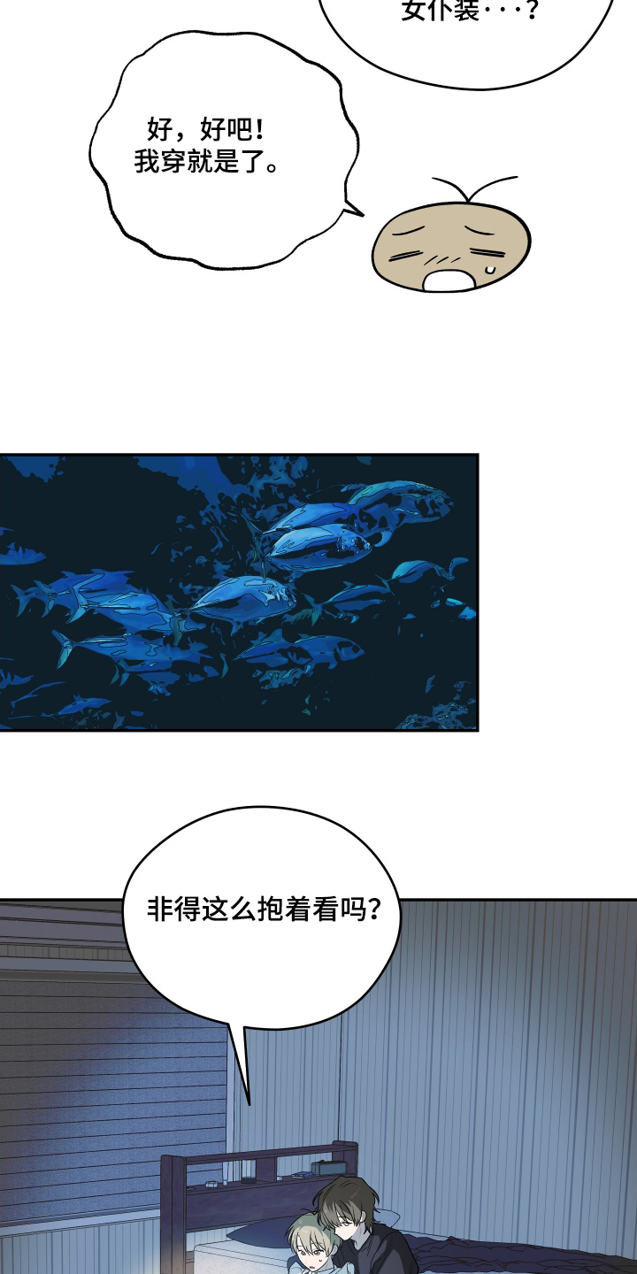 学渣书桌改造漫画,第31章：感觉不到改变4图