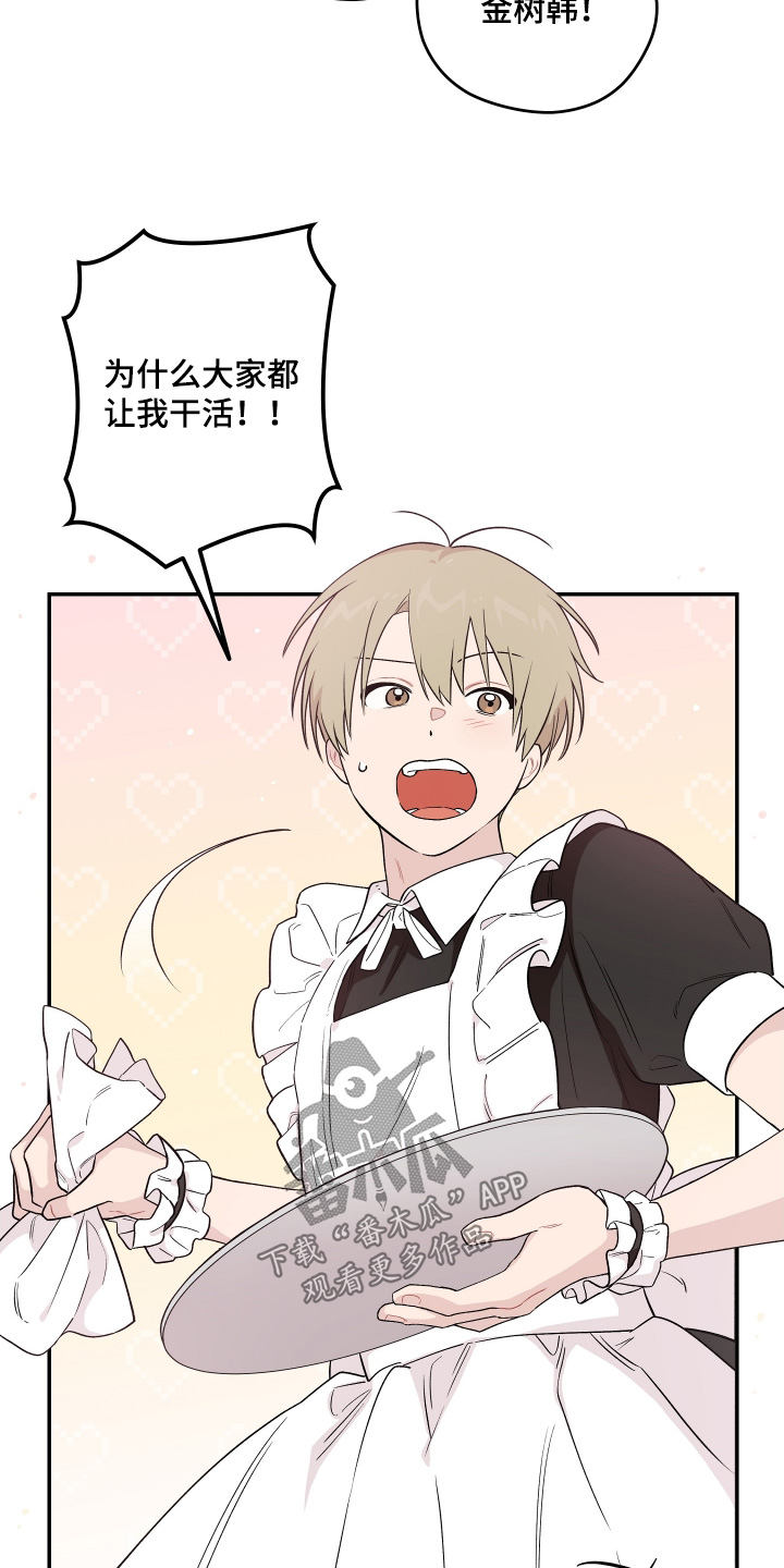 学渣课桌翻新教程漫画,第28章：闭眼游戏2图
