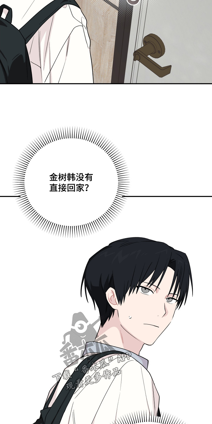 学渣课桌翻新教程漫画,第30章：擦不掉2图